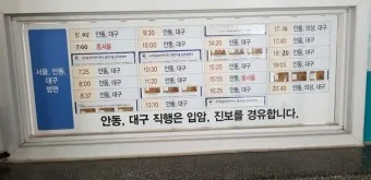영양 시외버스터미널 시간표 예매 요금_10