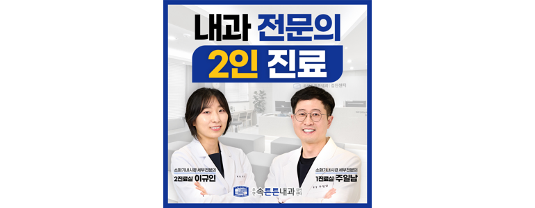 인천 미추홀구 고지혈증