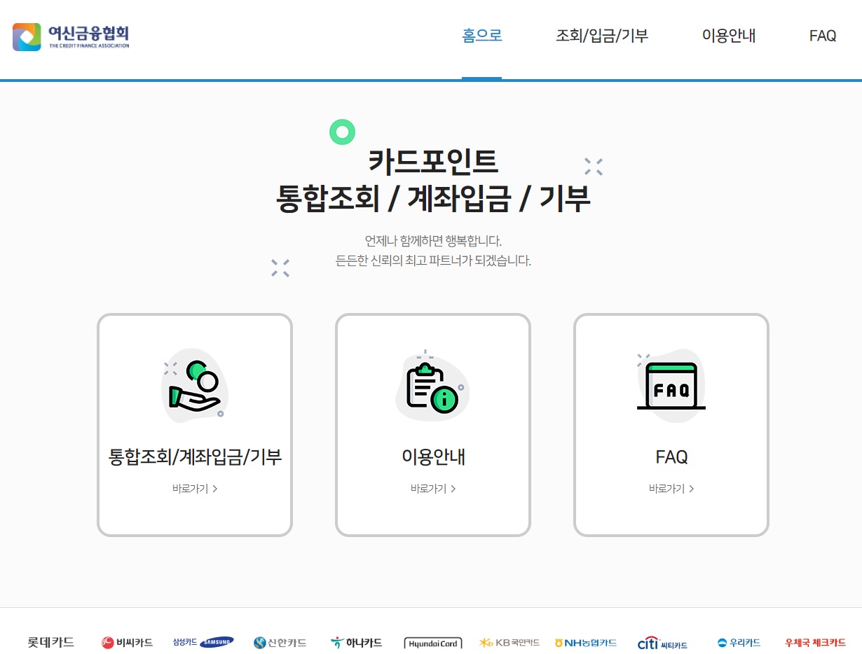 카드포인트 통합조회