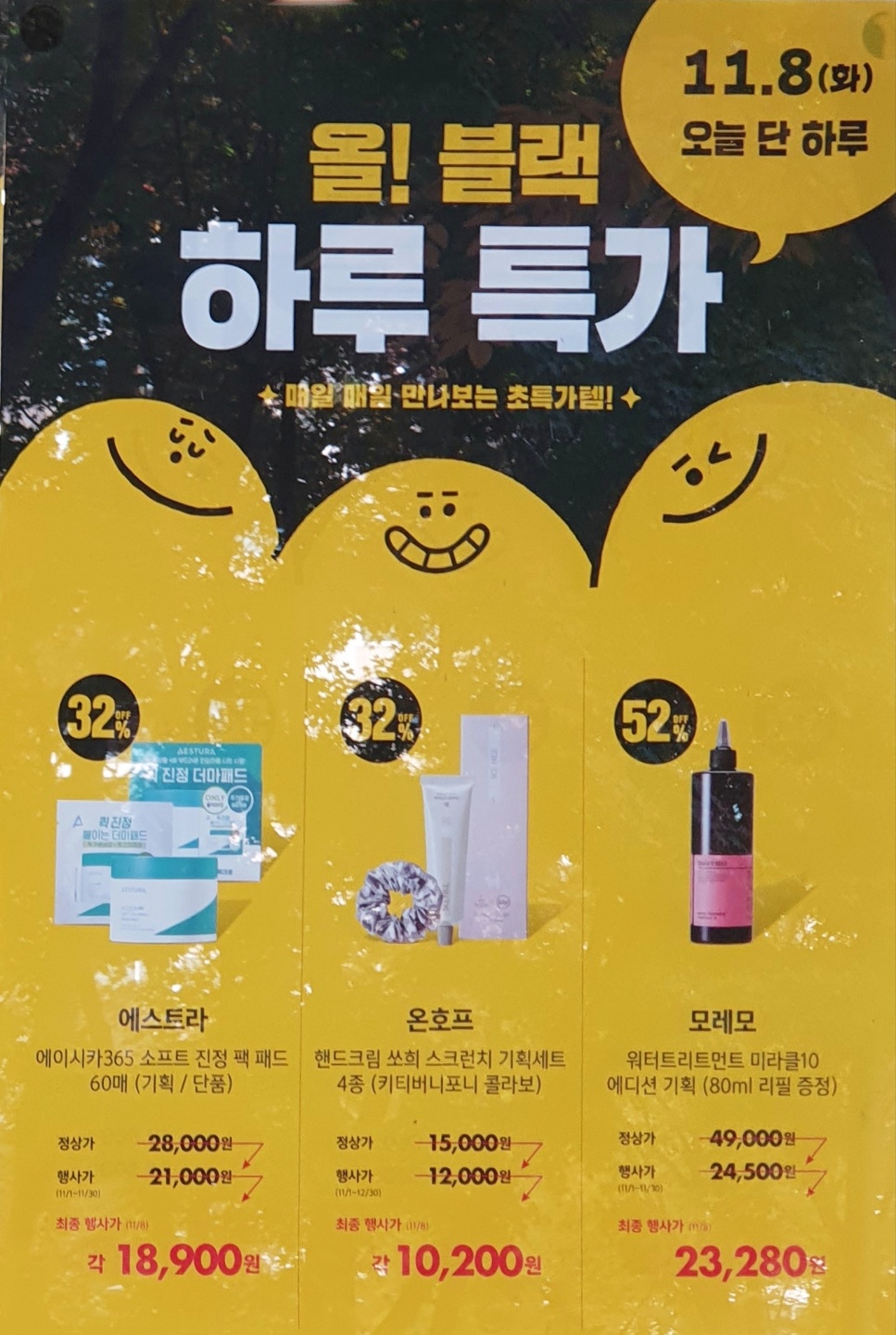 올리브영-블랙프라이데이-11월-세일-2탄