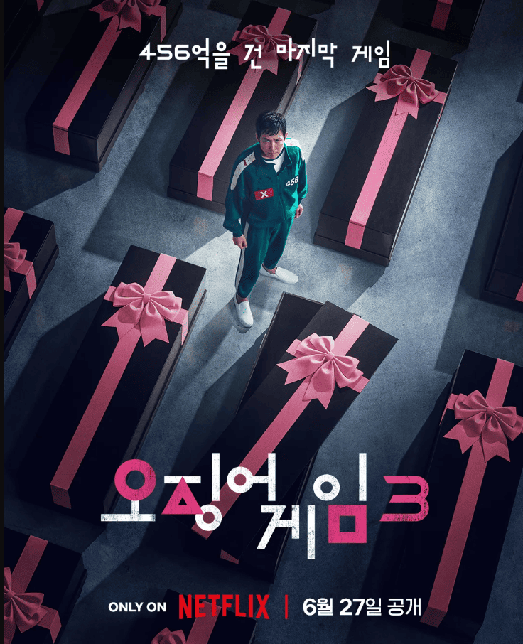 오징어게임3 관련 이미지