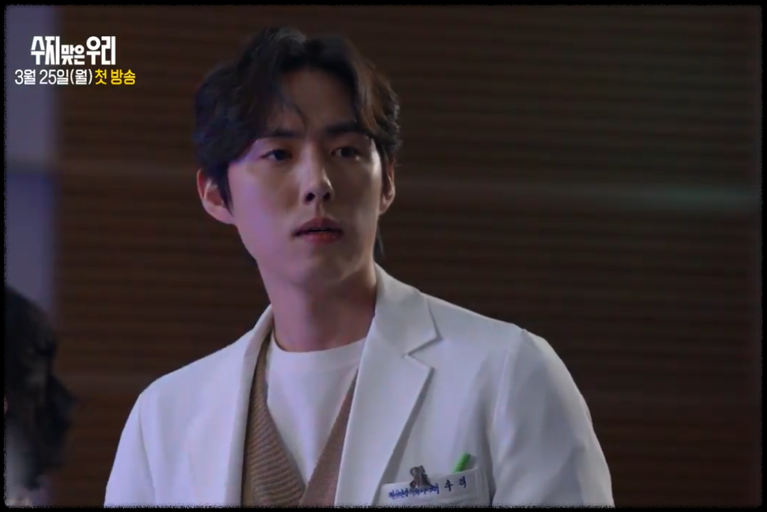 '수지맞은 우리' 예고편