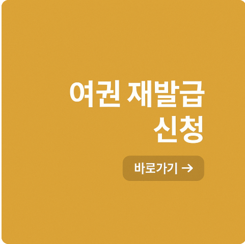 여권재발급