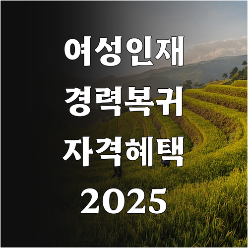 과학기술 분야 여성 인재를 위한 20..