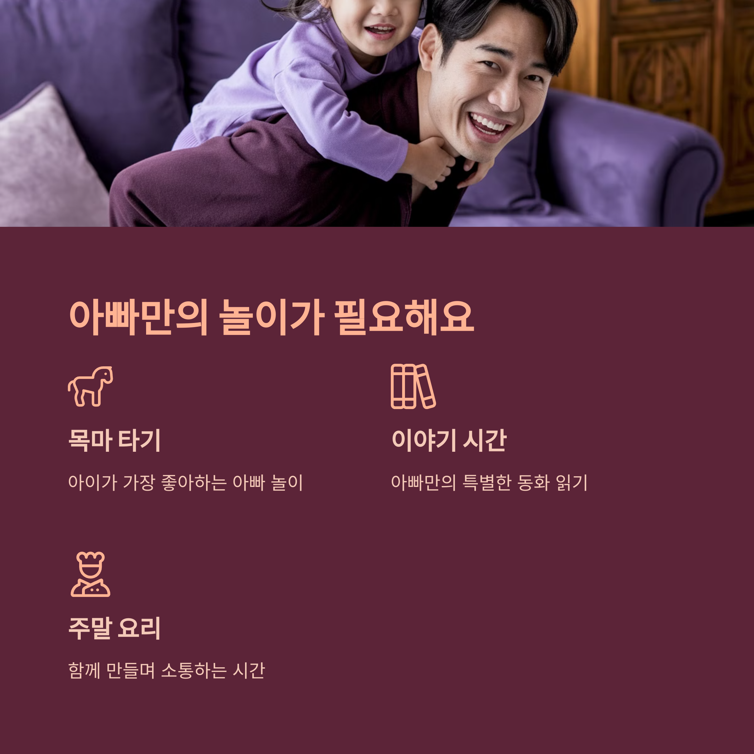 딸이 아빠 등에 업혀 웃으며 함께 노는 모습