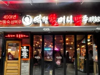 역전할머니 맥주 메뉴 가격 안주 짜파구리 추천_8