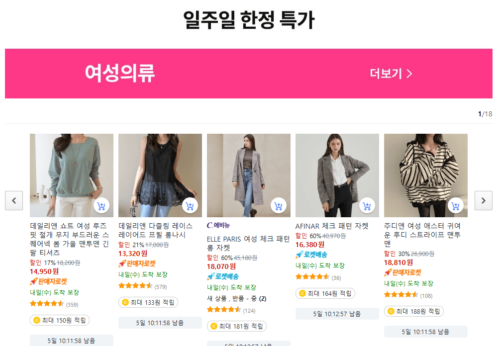 쿠팡 봄패션 클리어런스