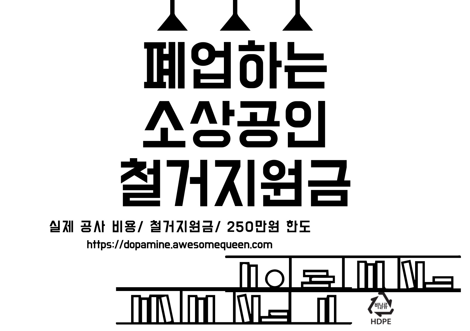 폐업하기