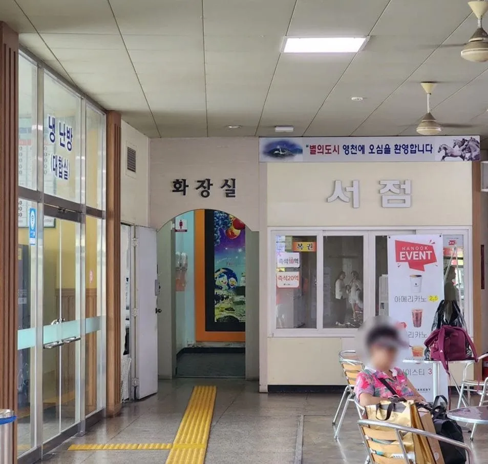 영천시외버스터미널시간표