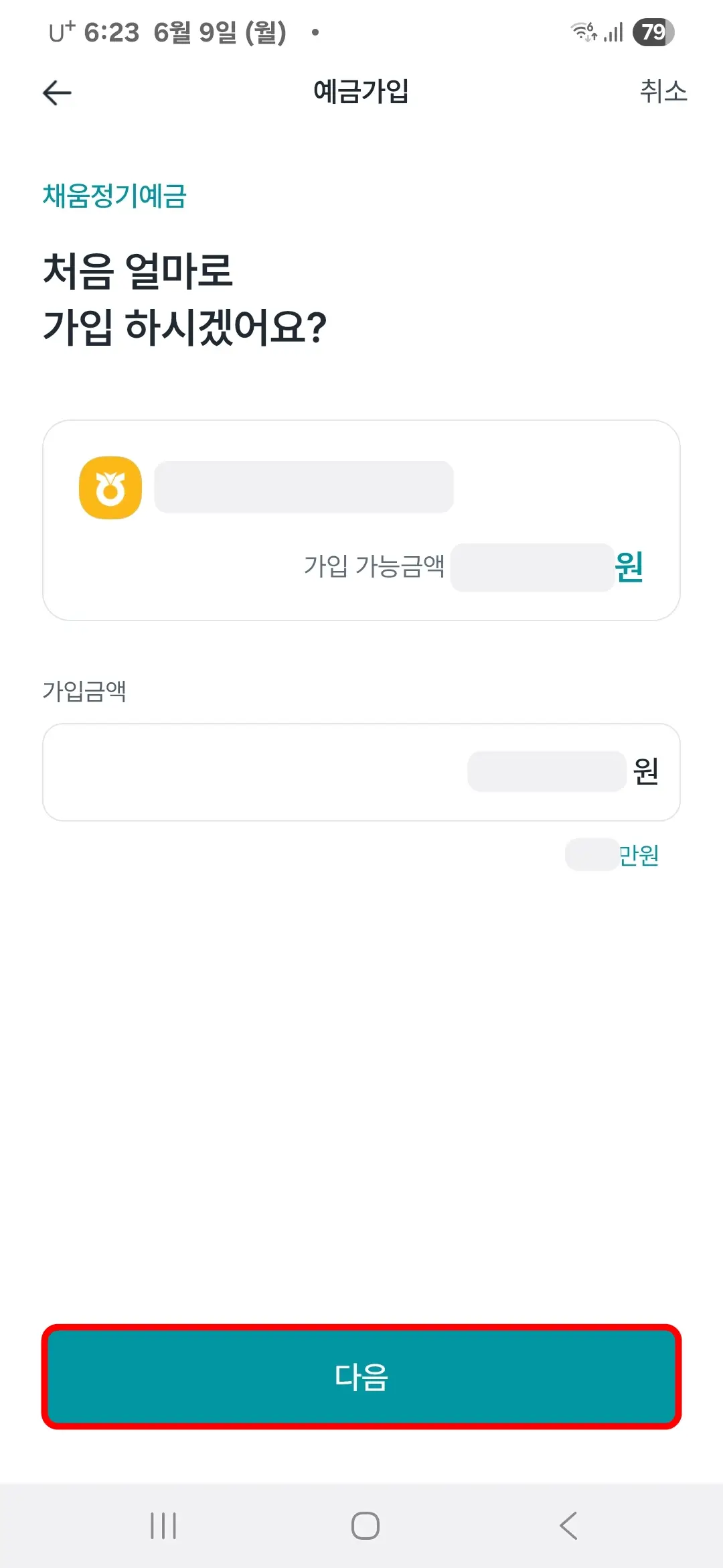 가입금액 입력
