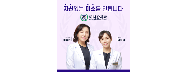 부산 연제구 교정 치과