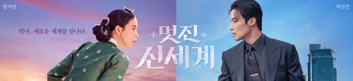 멋진 신세계 등장인물 관계도 총정리