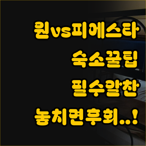 원 vs 피에스타 인 몬테레이 테크놀..