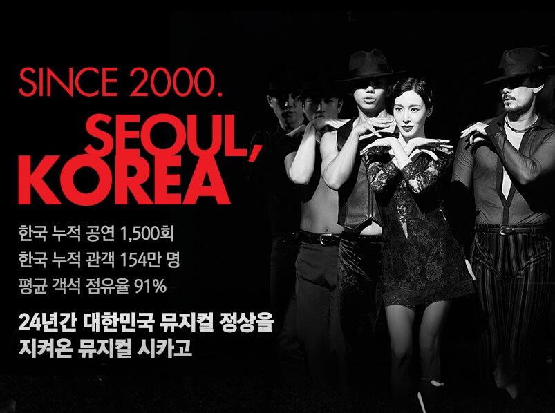 뮤지컬-시카고-안내-포스터