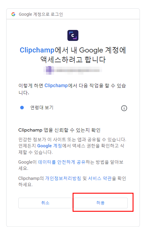 클립챔프 다운로드, 설치