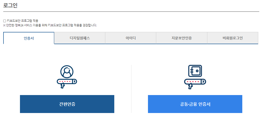 보조금24-로그인