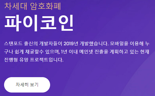 파이코인-이미지