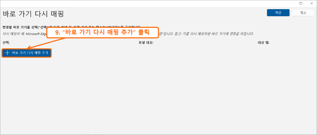 PowerToys Keyboard Manager 설정하기 4
