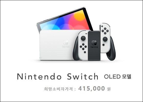 닌텐도 스위치 OLED