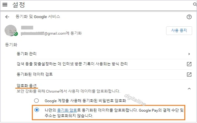 나만의 동기화 암호로 동기화된 데이터 암호화 합니다.