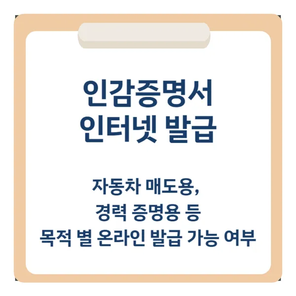 인감증명서 인터넷발급