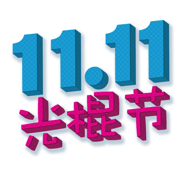 광군제