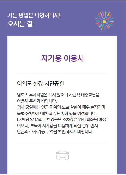 서울 세계불꽃축제