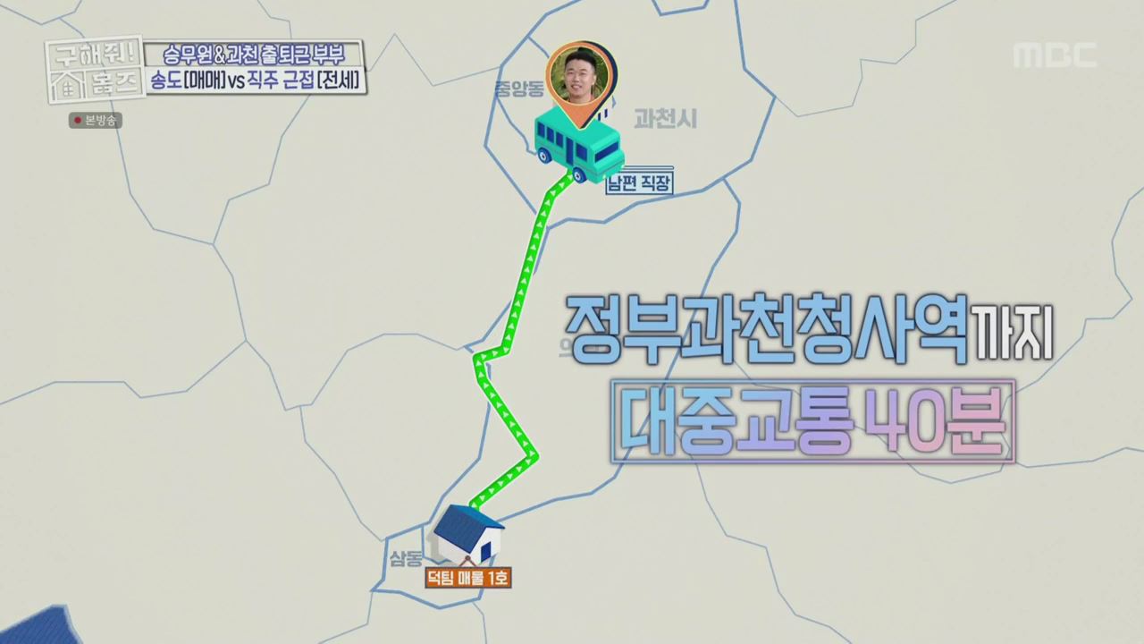 구해줘홈즈 양세찬 쏠 의왕시 삼동 의왕굳! 정원 하우스 매물 가격 및 구조 인테리어 리모델링 최종선택 소개 다시보기