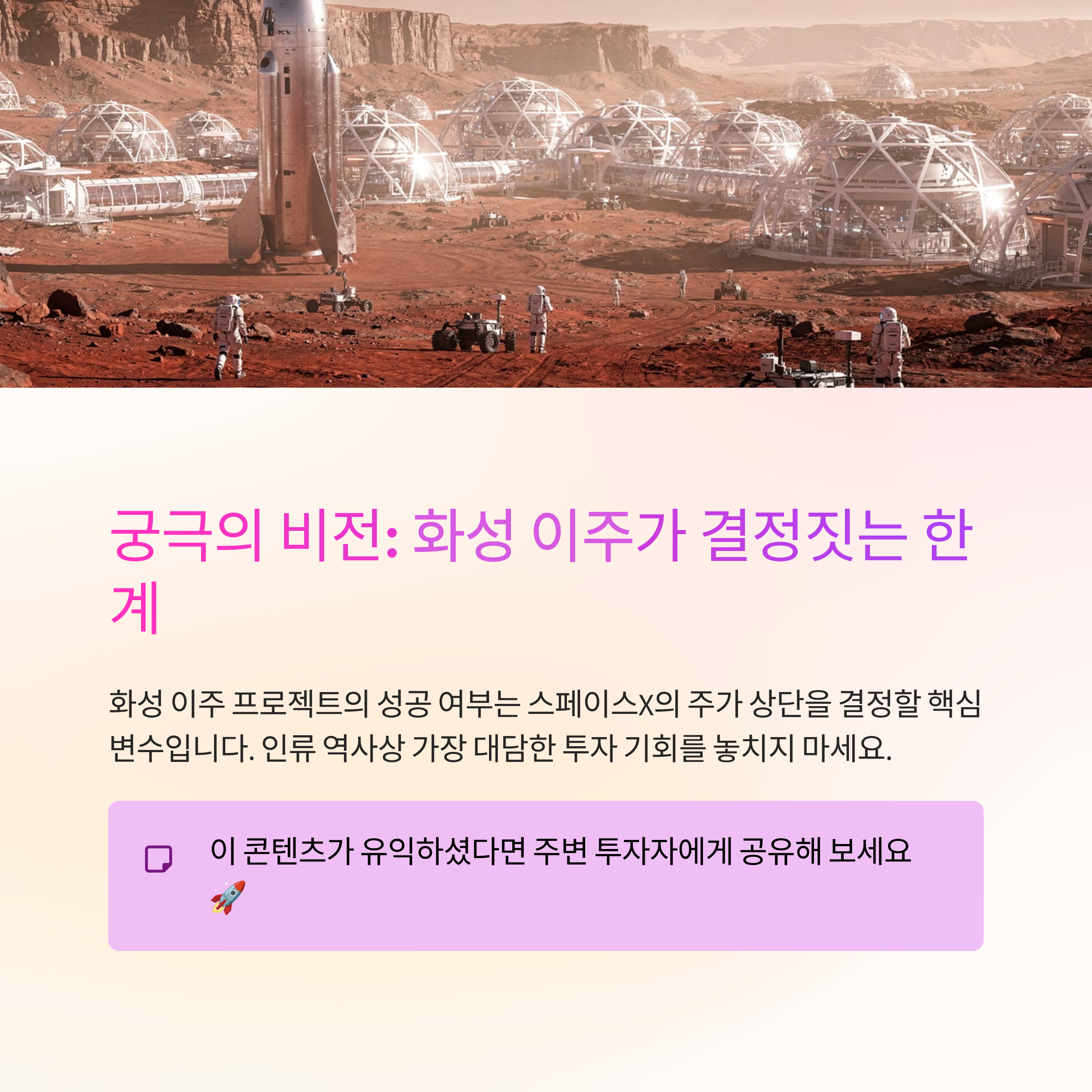 스페이스X 상장후 향후 주가 전망! 지금 알아야 할 핵심 포인트