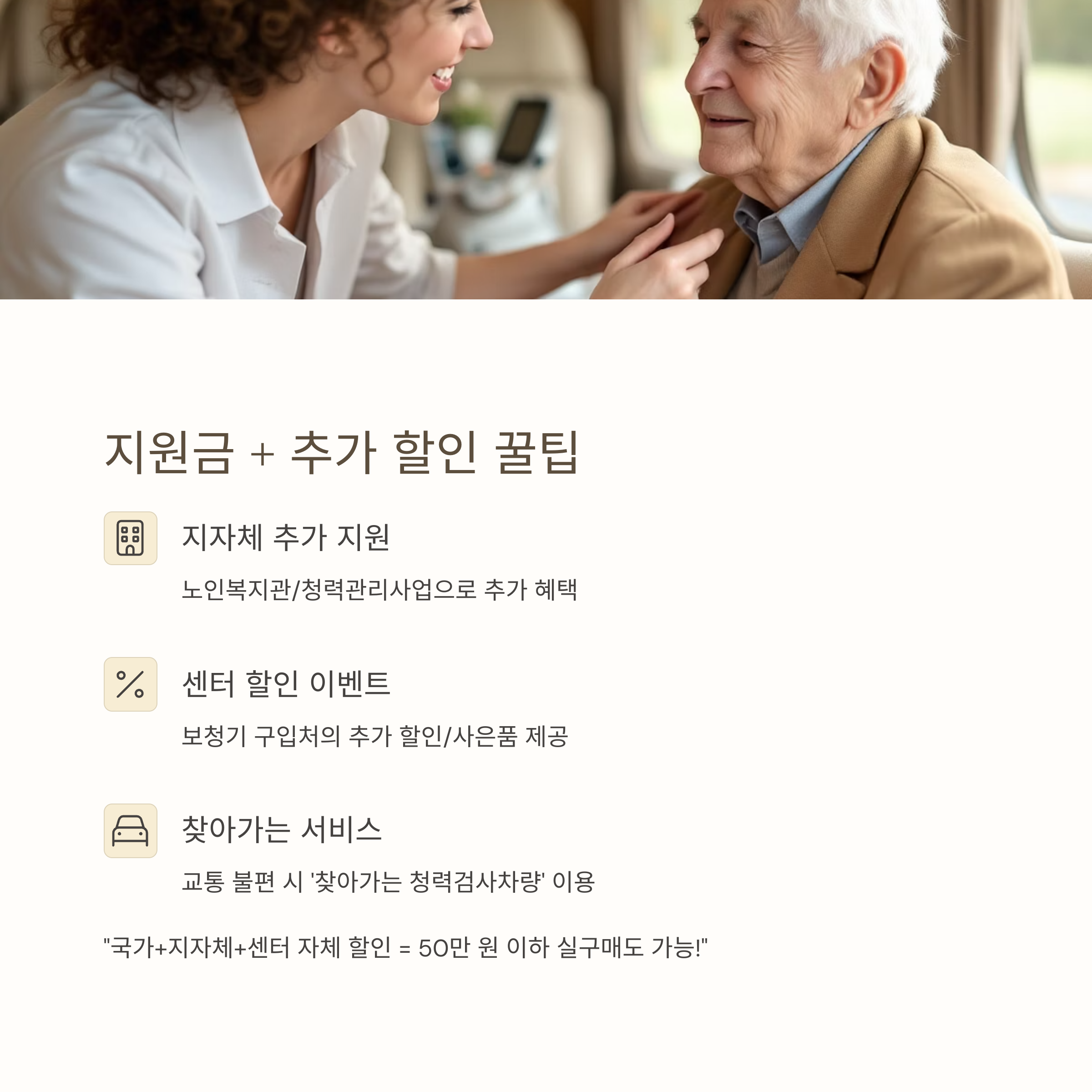 노인 보청기 추천과 2025년 정부 지원금 100% 활용법