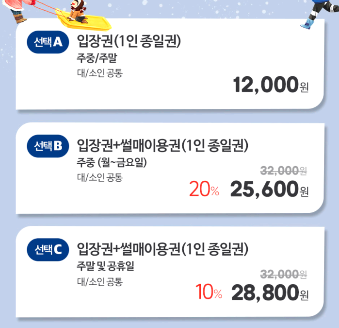 청양 알프스마을 눈썰매장