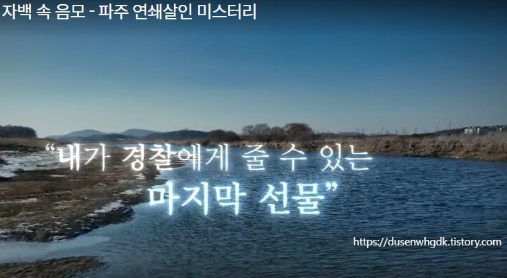 강물이 흐르는 파주 천변 모습