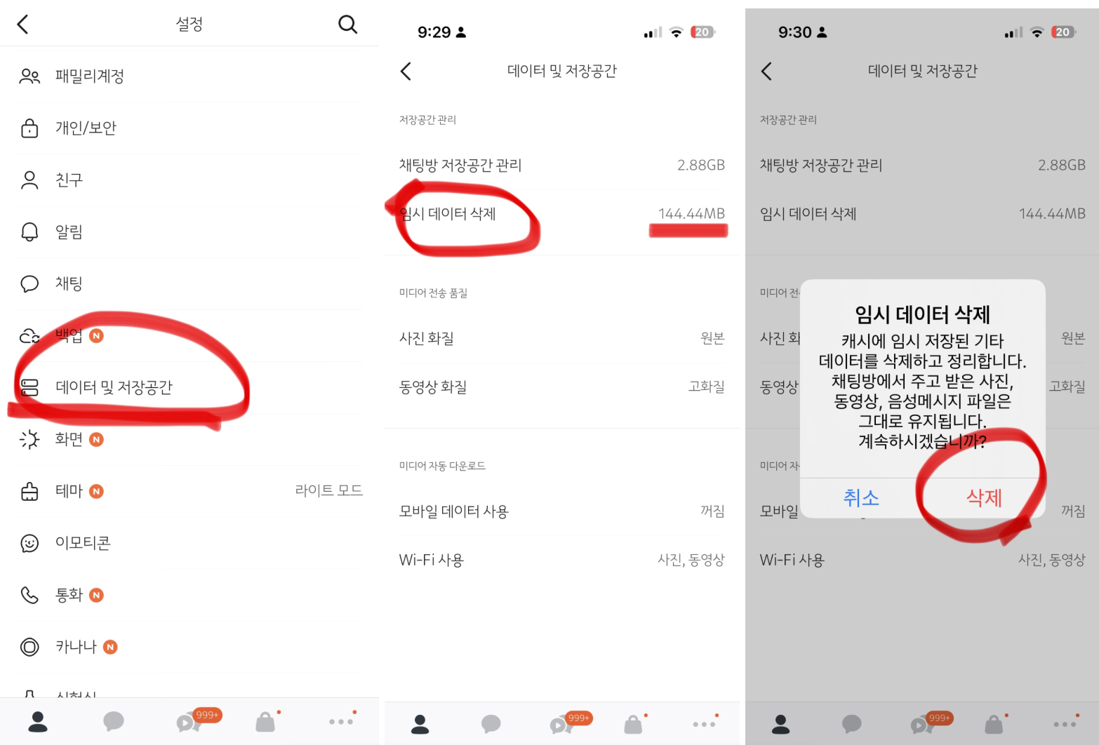 카카오톡 캐시지우기
