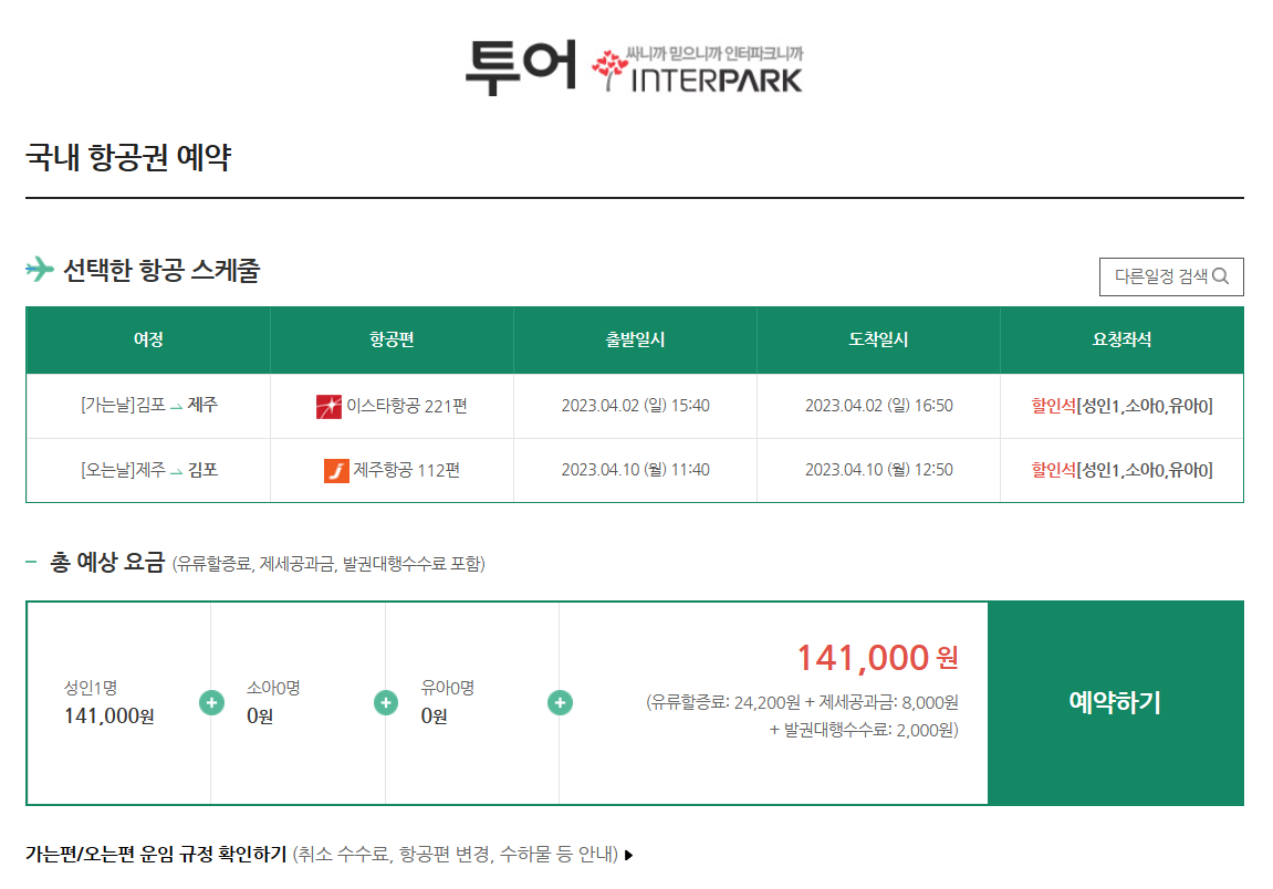 제주도항공권예약