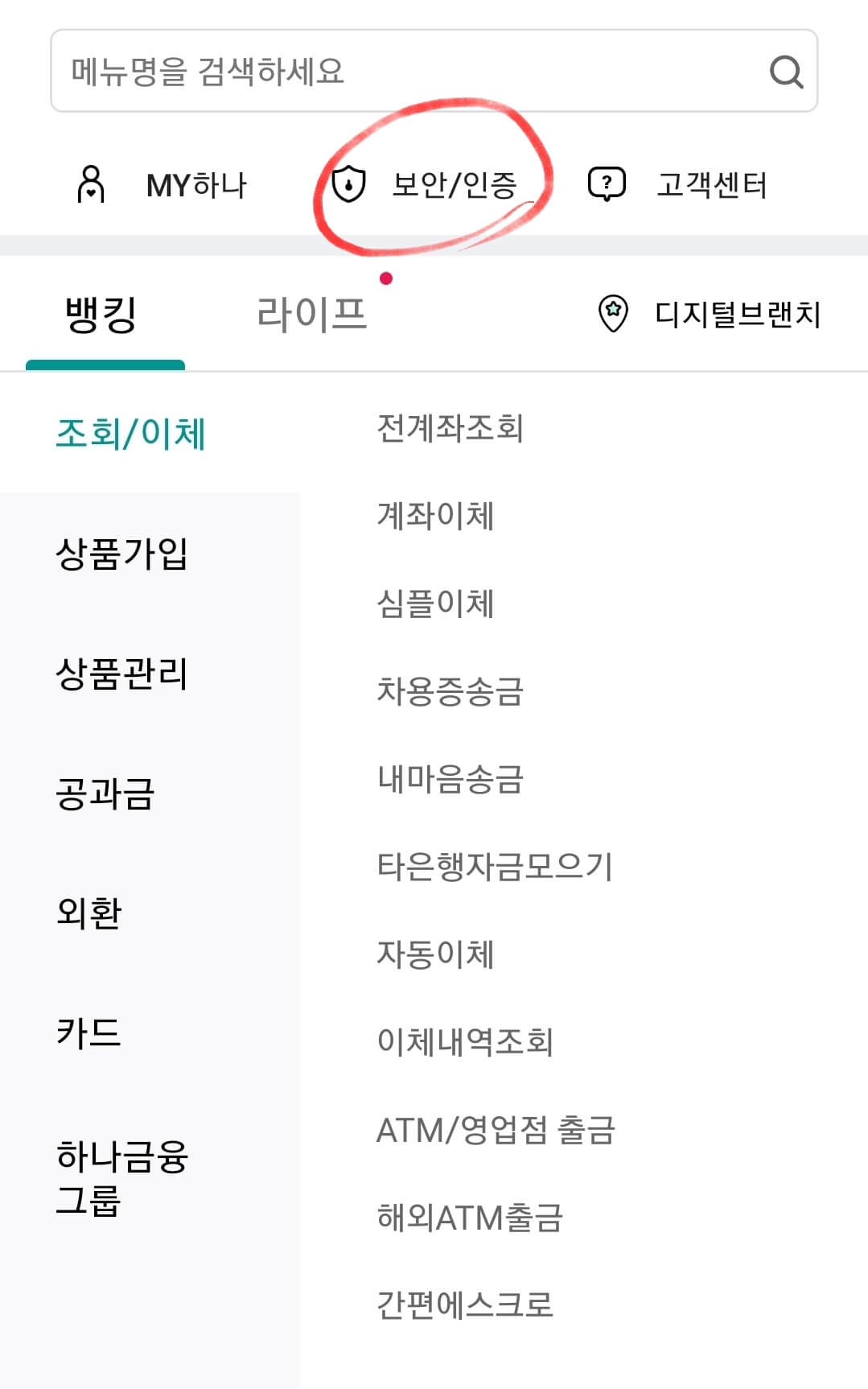 하나은행 보안센터
