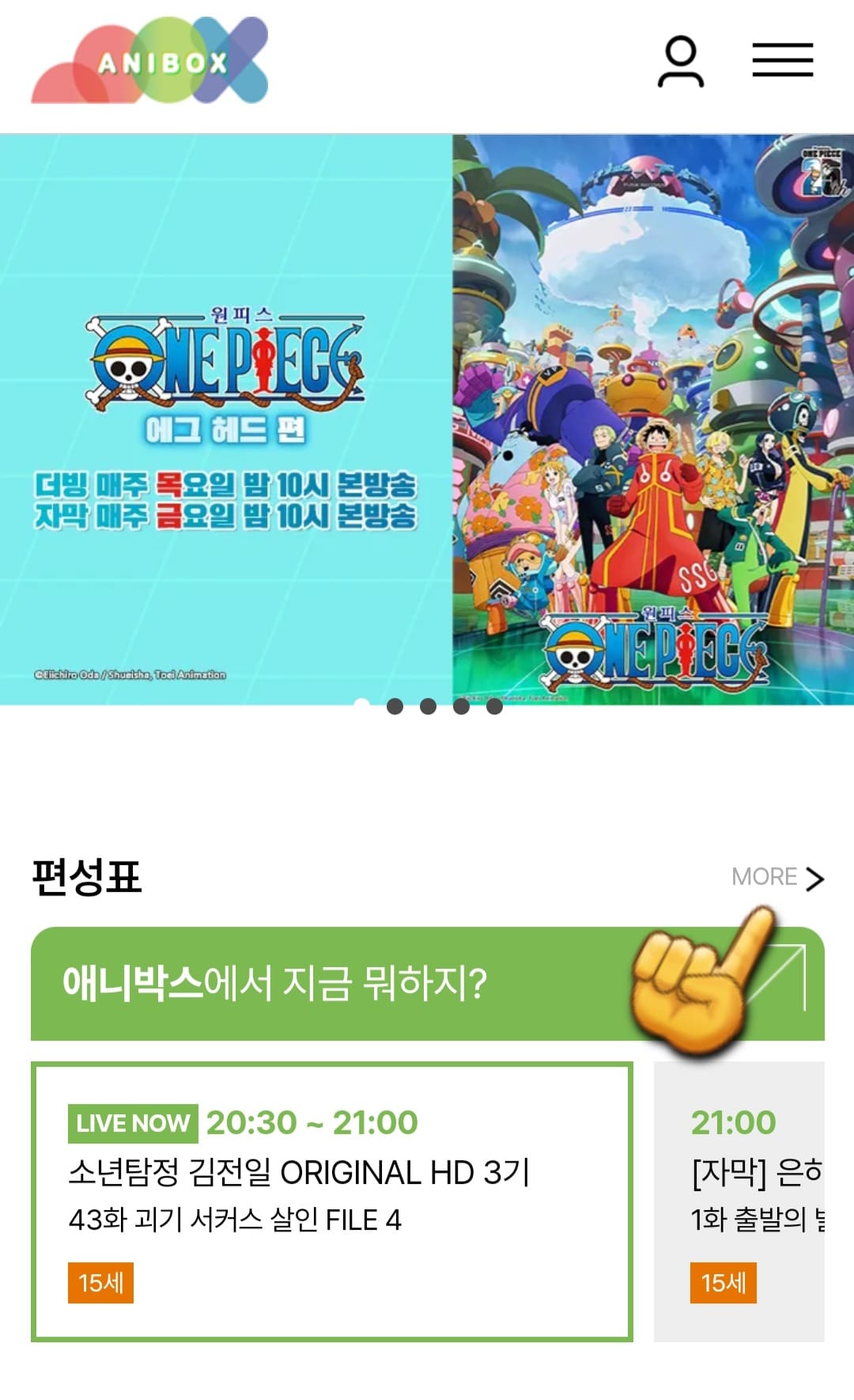 애니박스-편성표-바로가기-편성표-오른쪽-중간의-MORE을-클릭합니다.