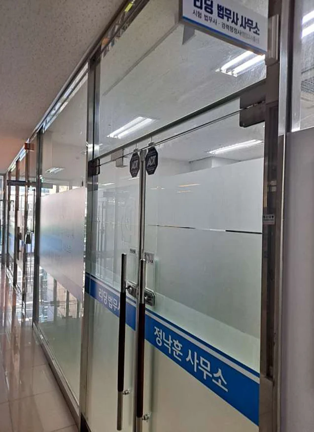 리딩법무사사무소