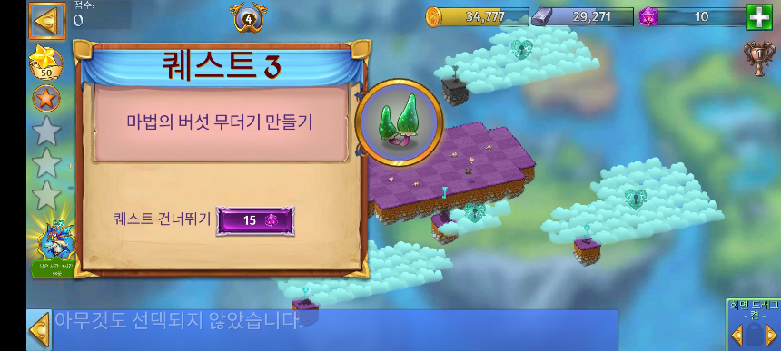 구름의 땅 10 퀘스트 3