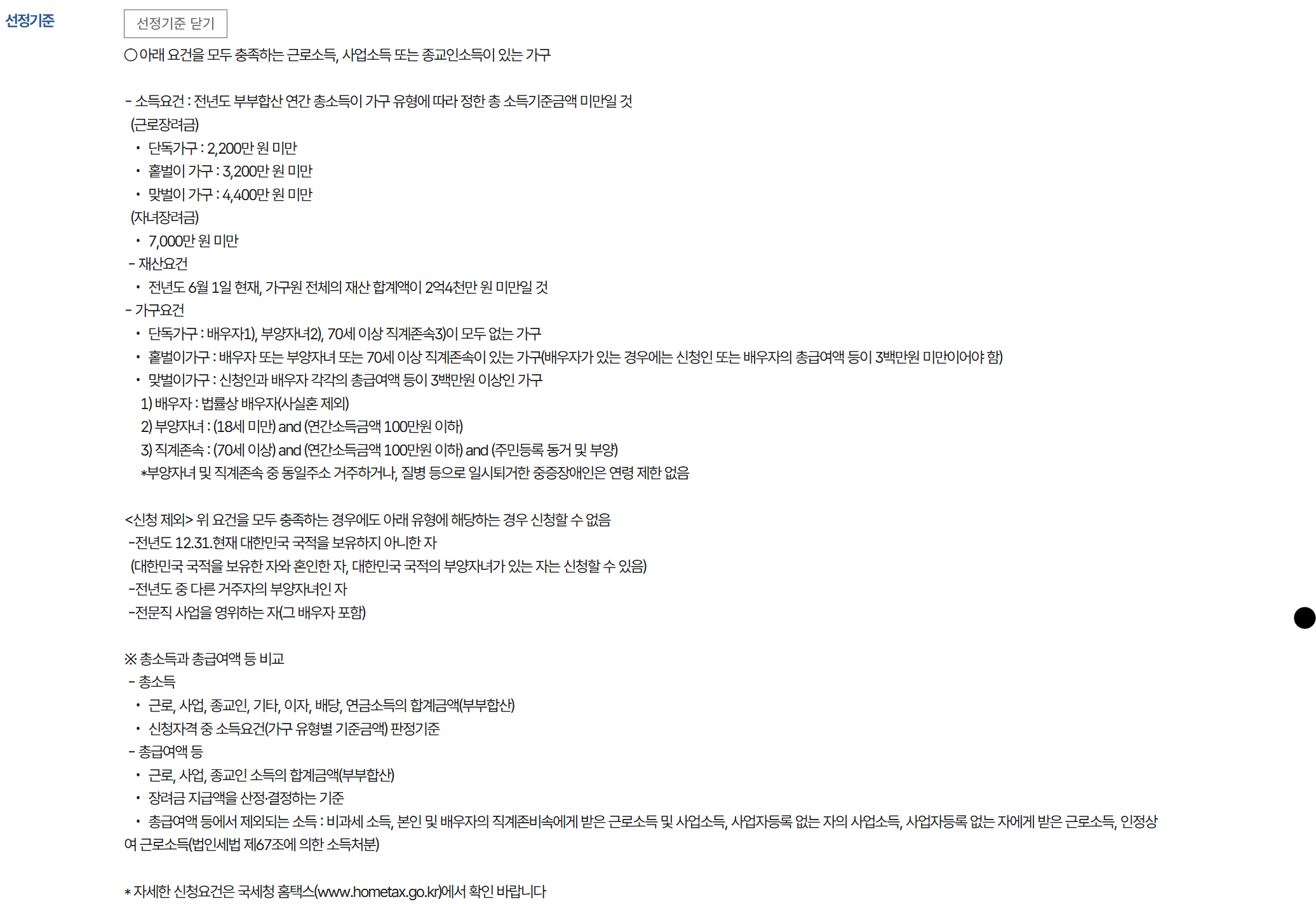 근로장려금 상반기 신청 방법 정리 2025