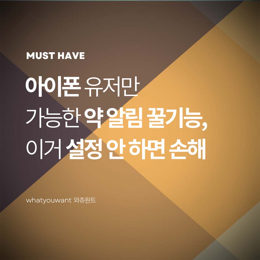 아이폰 유저만 가능한 약 알림 꿀기능