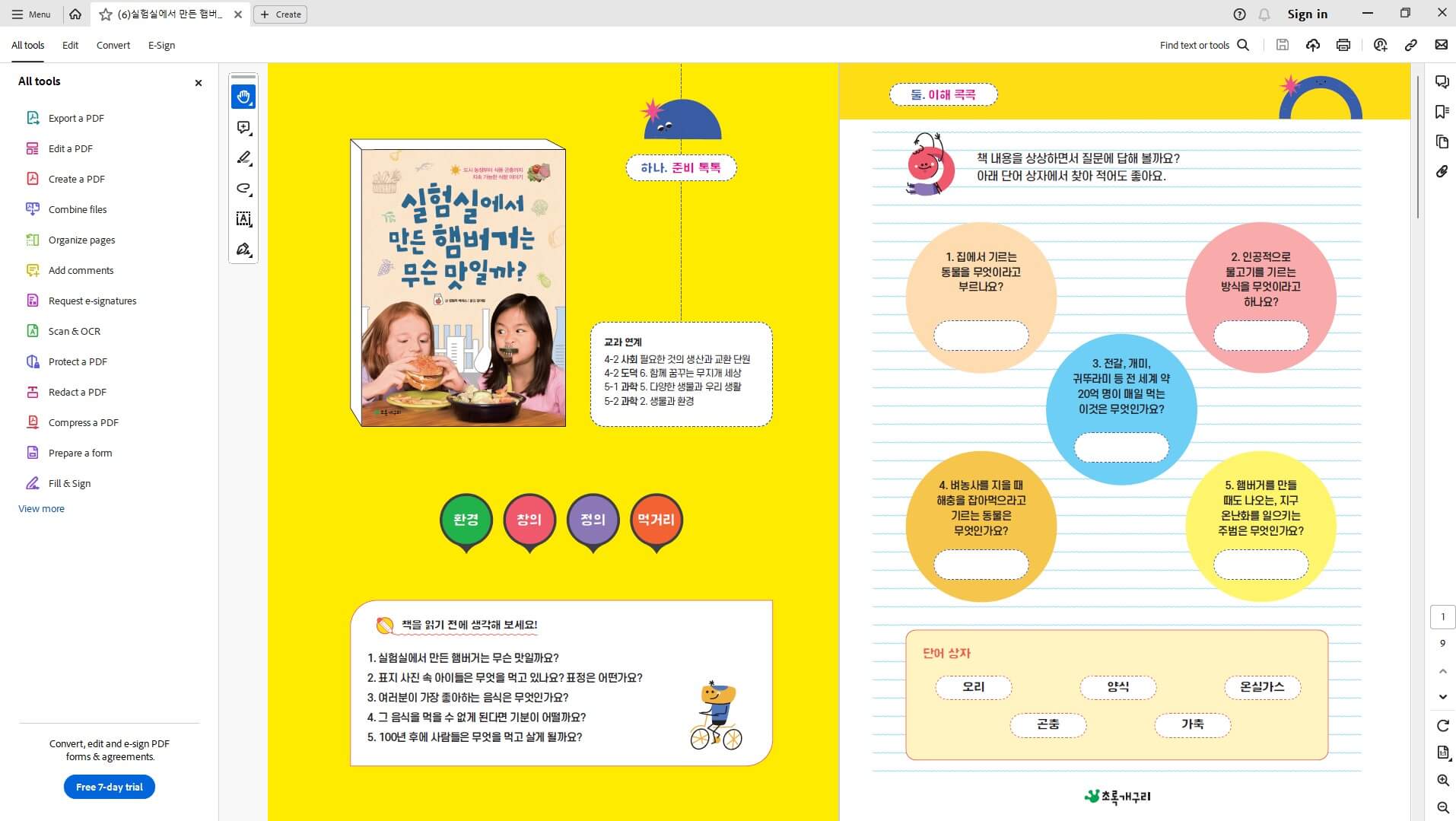 Adobe reader 전체 화면 두 페이지 보기 tip