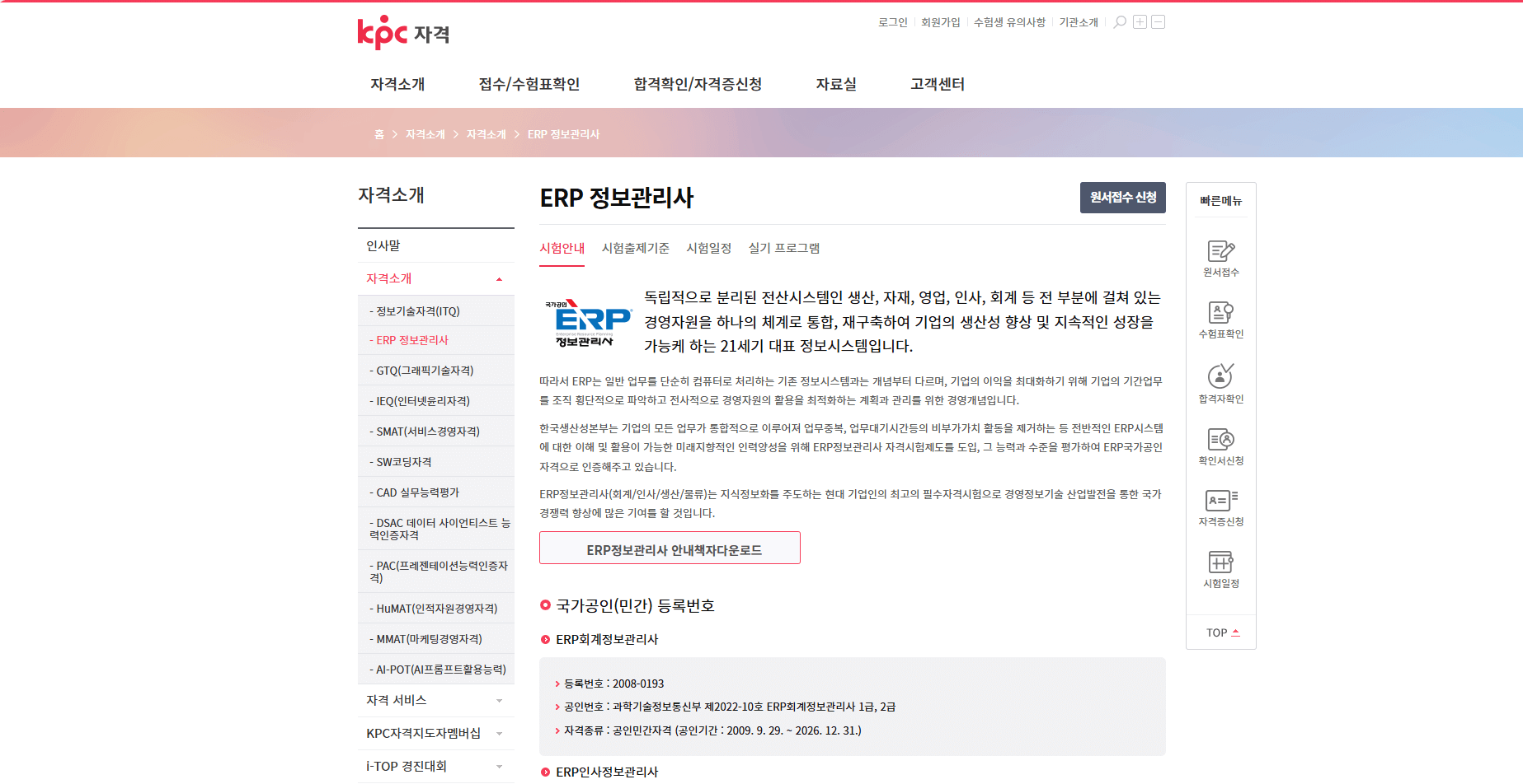 ERP 자격증시험