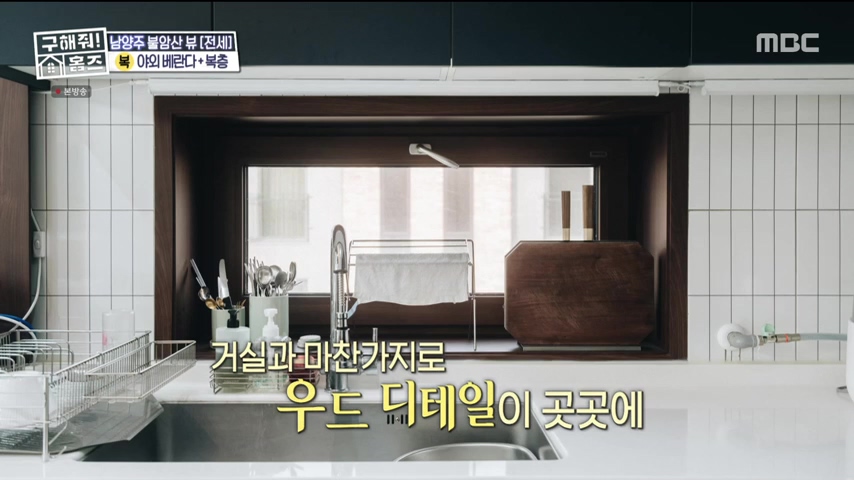 구해줘홈즈 불암산 더 뷰이즈 동물병원 인접 남양주 별내 전세 매매 매물 가격 및 구조 인테리어 리모델링 최종선택 더보이즈 영훈 현재 소개