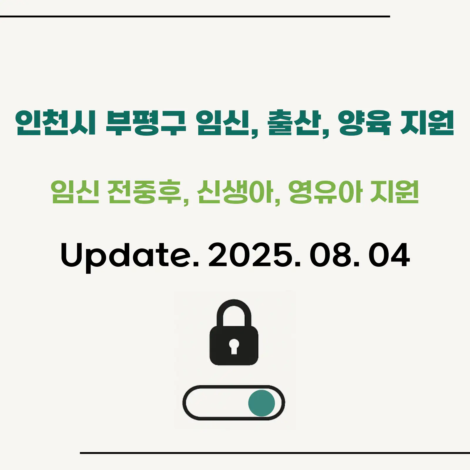 인천시-부평구-임신-출산-양육-지원정보-섬네일