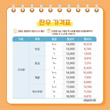 제 3회 강원한우데이 가격표