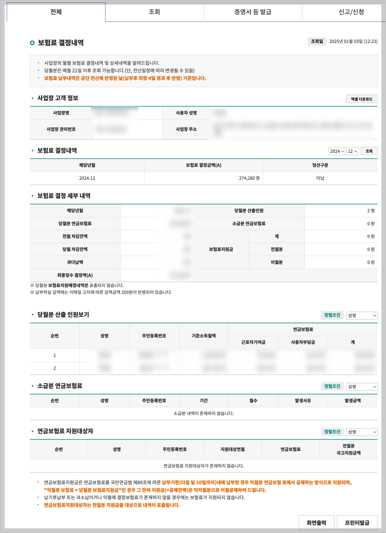 국민연금 결정내역서 온라인 발급방법