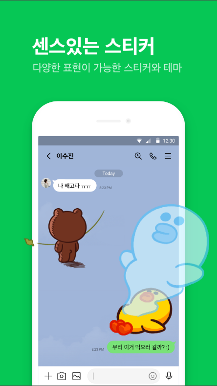 라인 LINE, 메시지, 영상통화, 음성통화 서비스