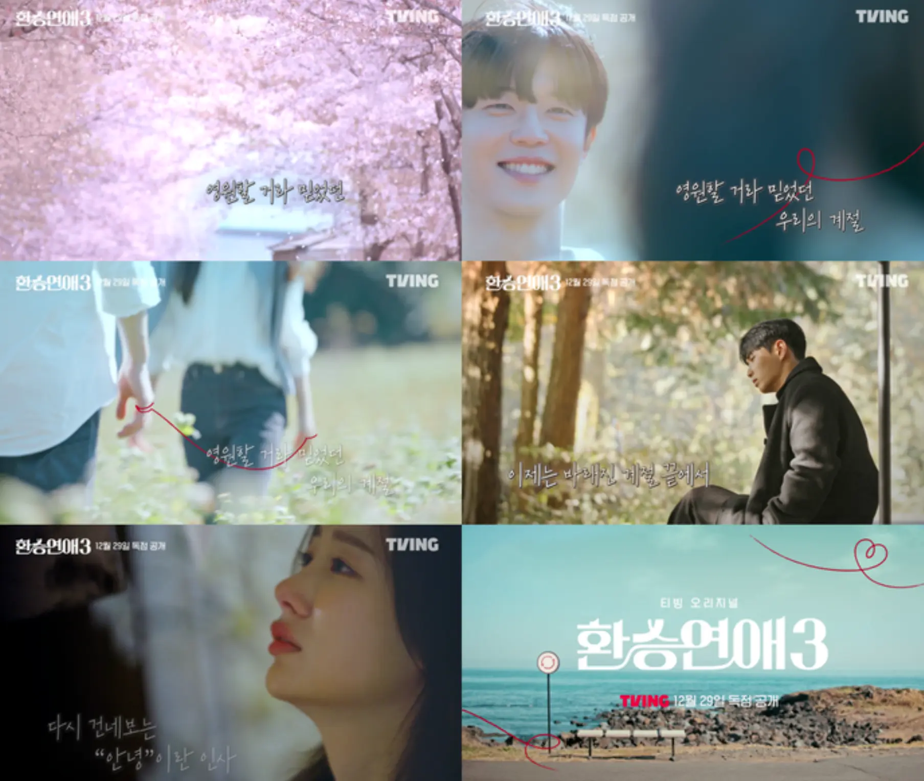 환승연애3 방송화면