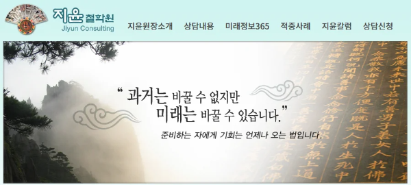 지윤철학원 오늘의 운세