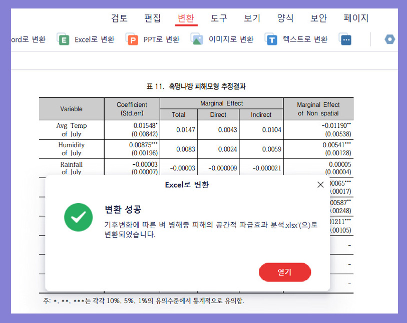 엑셀로 변환2